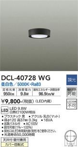 DCL-40728WG