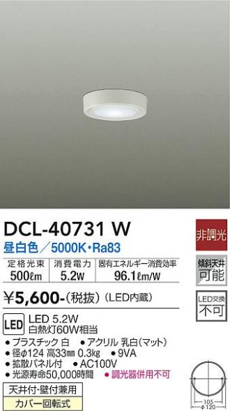 DCL-40731W