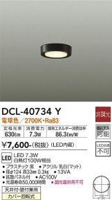 DCL-40734Y