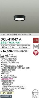 DCL-41047A