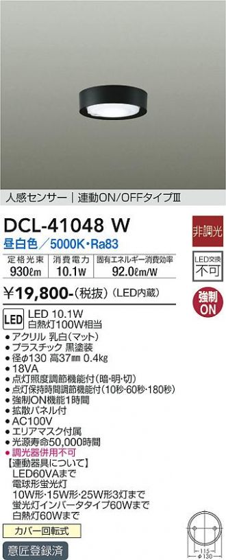 DCL-41048W