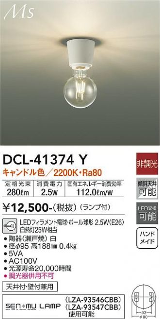 DCL-41374Y