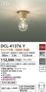 DCL-41376Y