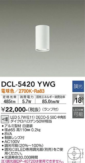 DCL-5420YWG