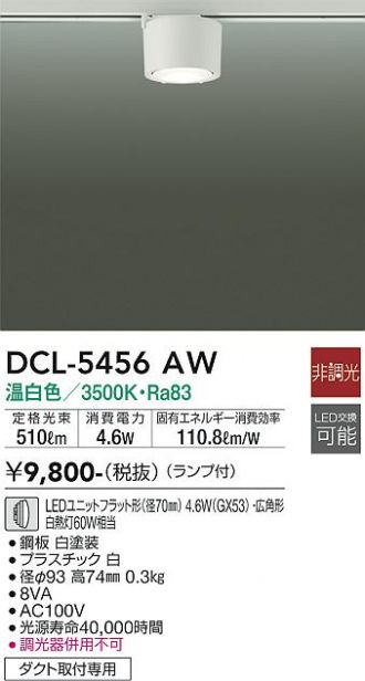 DCL-5456AW