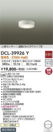 DCL-39926Y