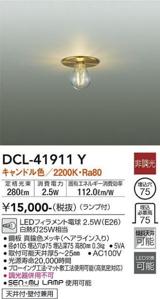 DCL-41911Y