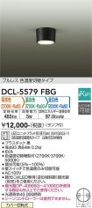 DCL-5579FBG