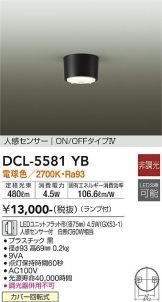 DCL-5581YB