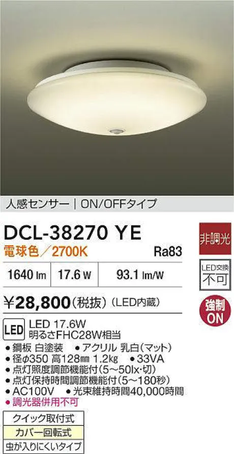 DCL-38270YE