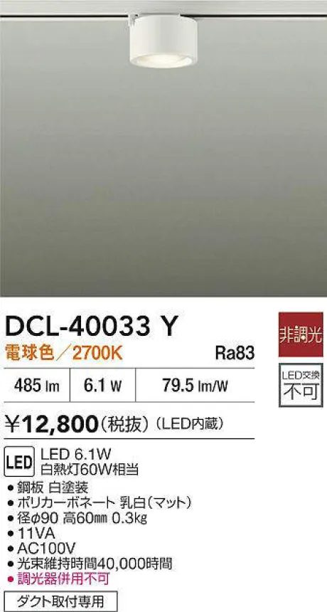 DCL-40033Y