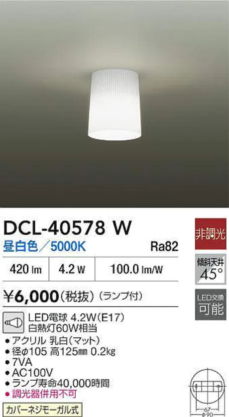 DCL-40578W