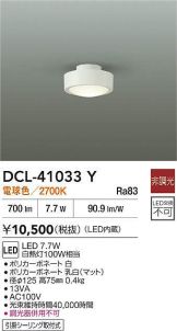 DCL-41033Y