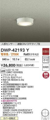 DWP-42193Y