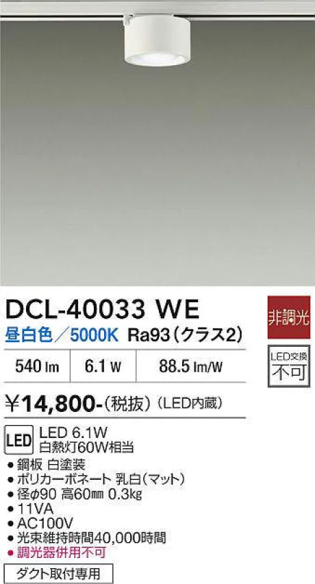 DCL-40033WE