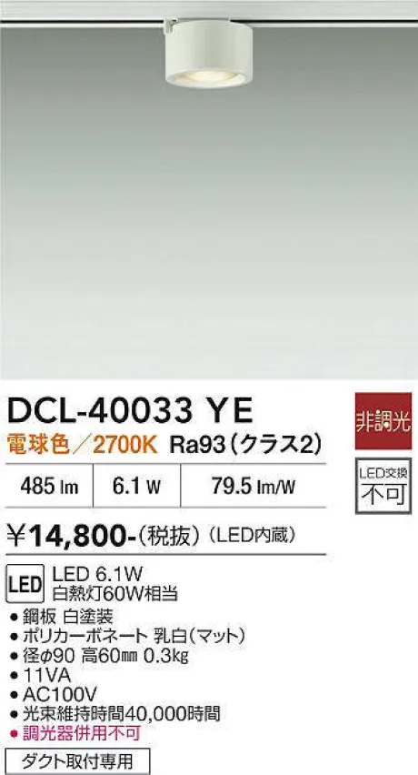 DCL-40033YE