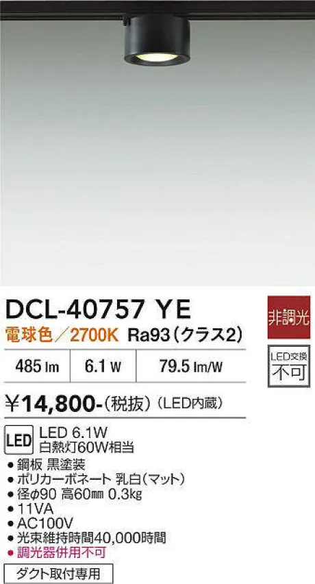 DCL-40757YE