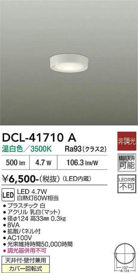 DCL-41710A
