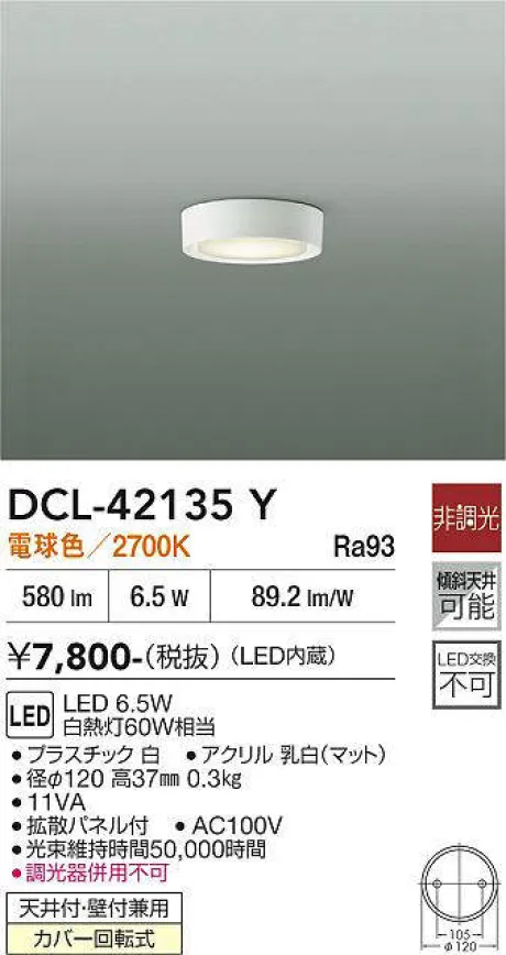 DCL-42135Y