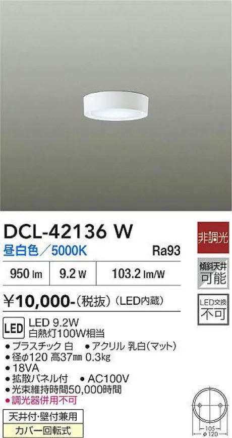 DCL-42136W