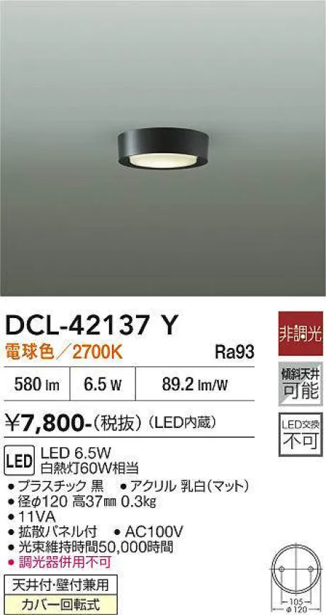 DCL-42137Y