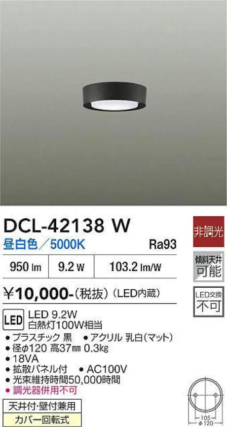 DCL-42138W