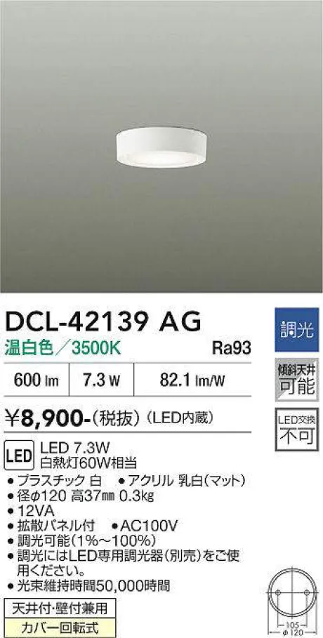 DCL-42139AG