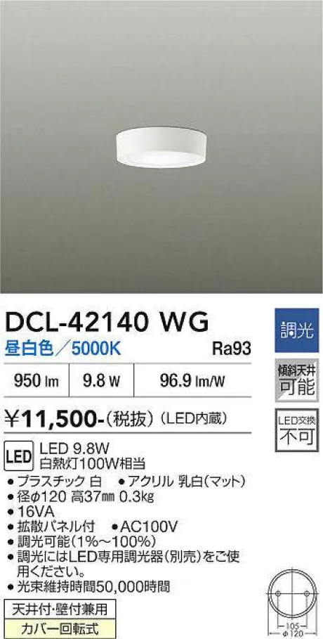 DCL-42140WG