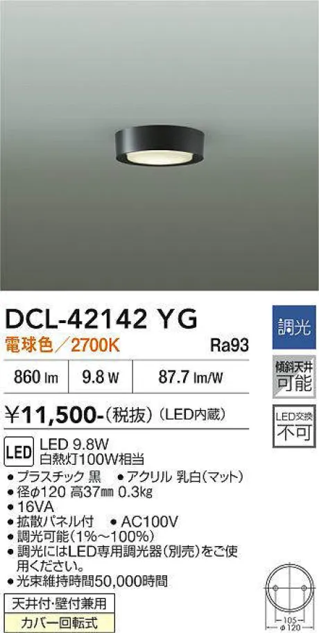 DCL-42142YG