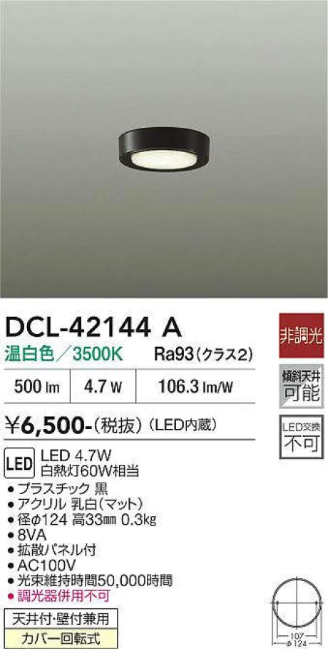 DCL-42144A