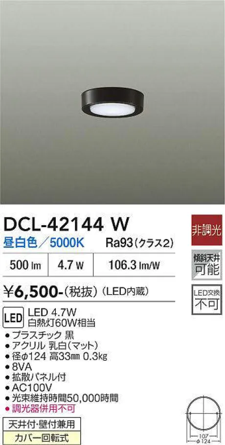DCL-42144W