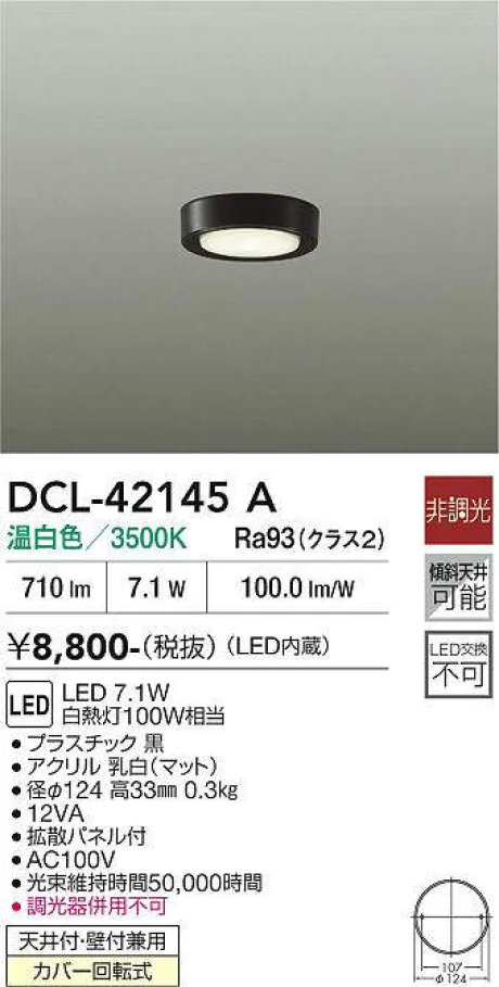 DCL-42145A