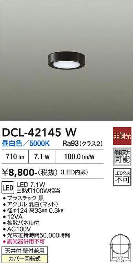 DCL-42145W