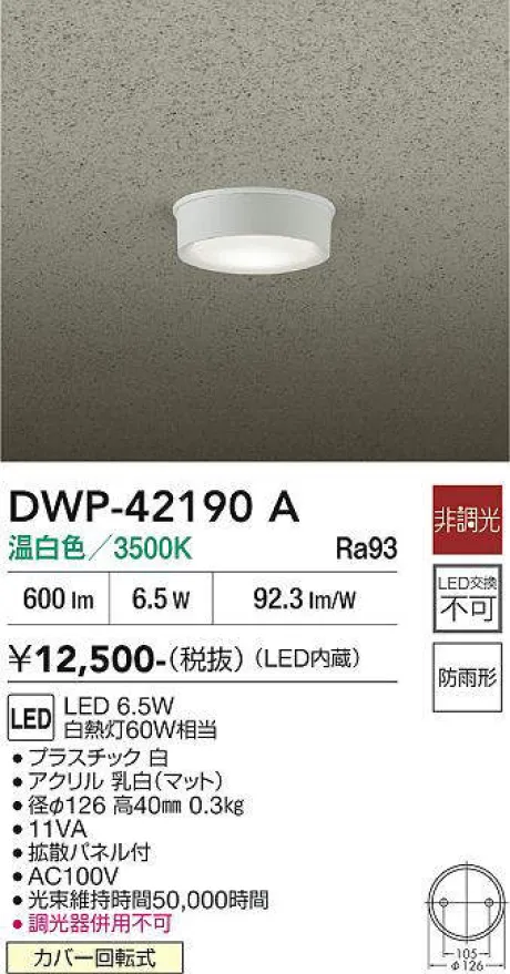 DWP-42190A