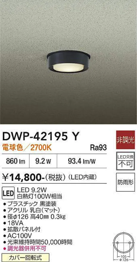 DWP-42195Y