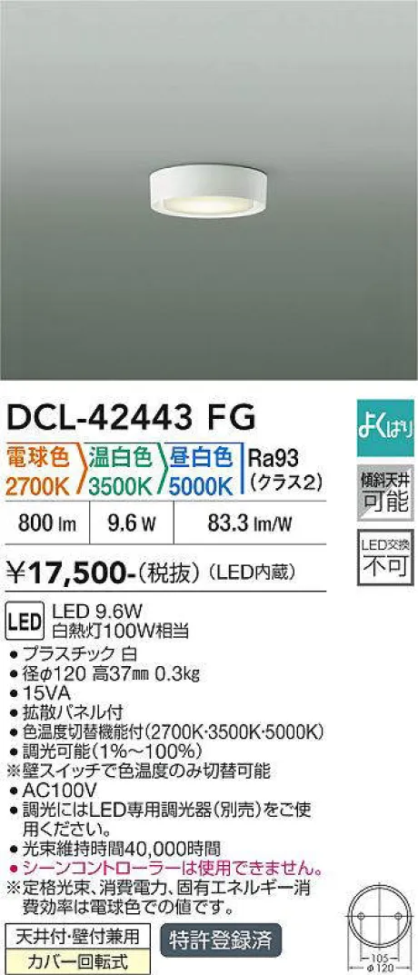 DCL-42443FG