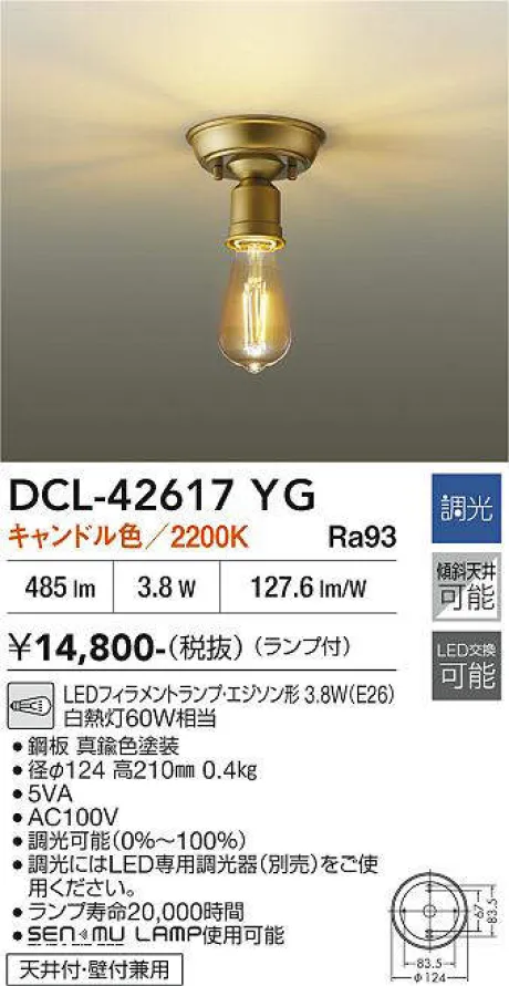 DCL-42617YG
