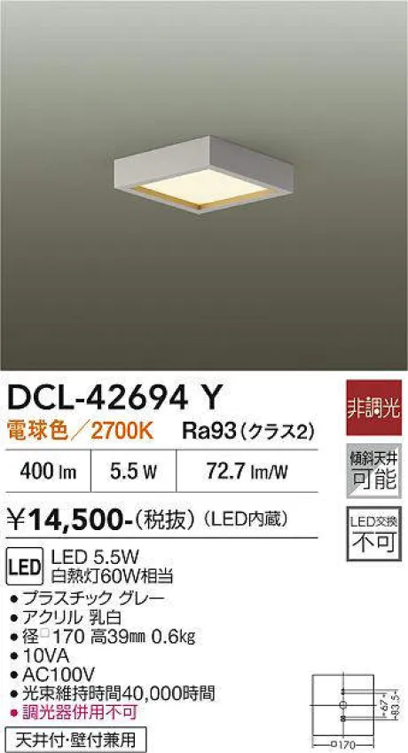 DCL-42694Y