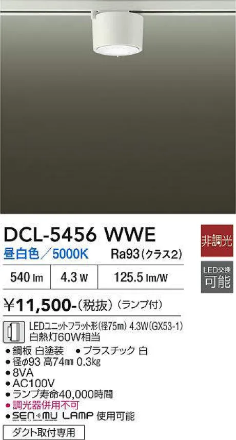 DCL-5456WWE