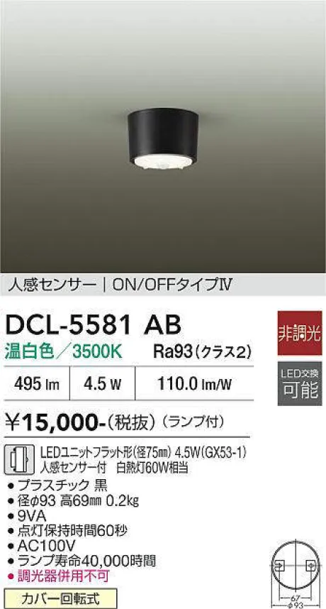 DCL-5581AB