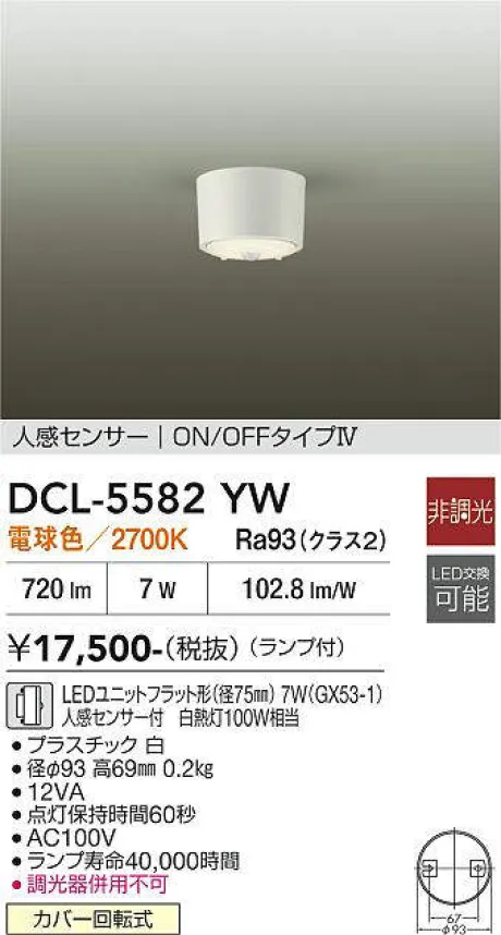 DCL-5582YW