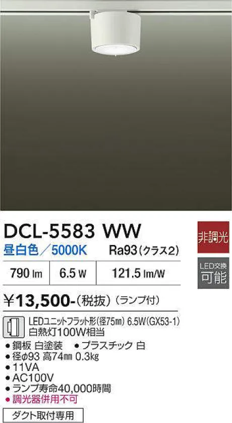 DCL-5583WW
