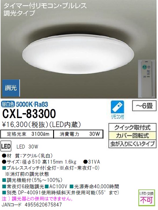 CXL-83300(大光電機) 商品詳細 ～ 照明器具販売 激安のライトアップ