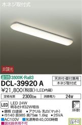 DCL-39920A