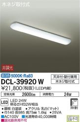 DCL-39920W
