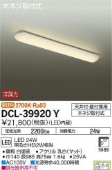 DCL-39920Y