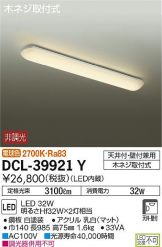 DCL-39921Y