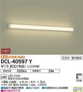 DCL-40597Y