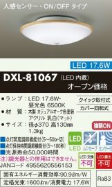 DXL-81067