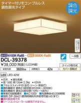DCL-39378DS